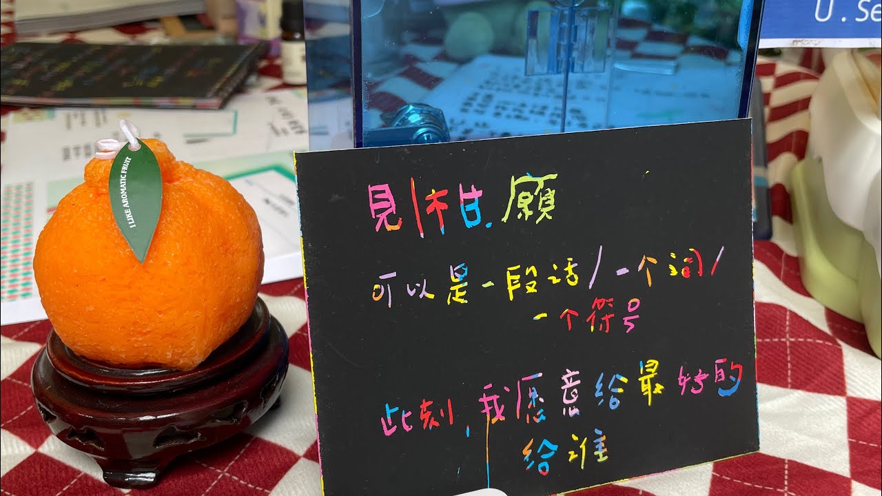 细说流 【见 | 柑愿】你的阿甘熟透了吗？