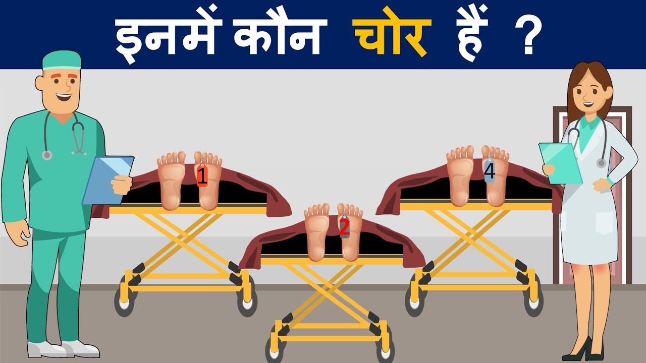 9 हिंदी जासूसी और मजेदार पहेलियाँ | Riddles in Hindi | Mind Your Logic