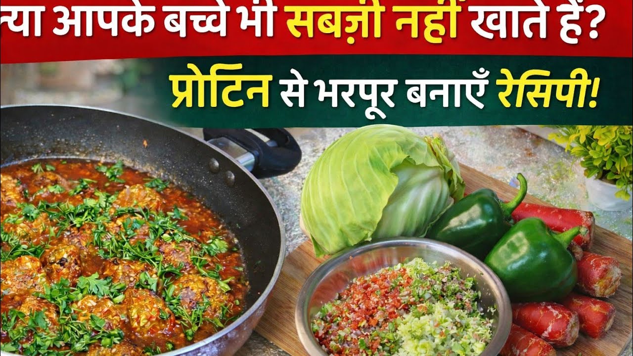 एक बार बनाओगे, बार-बार बनाओगे | Veg Manchurian Recipe in Hindi