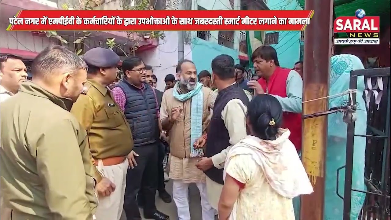 SARAL NEWS JABALPUR -द्वारका वार्ड के अंतर्गत पटेल नगर में एमपीईवी के कर्मचारियों द्वारा जबरदस्ती