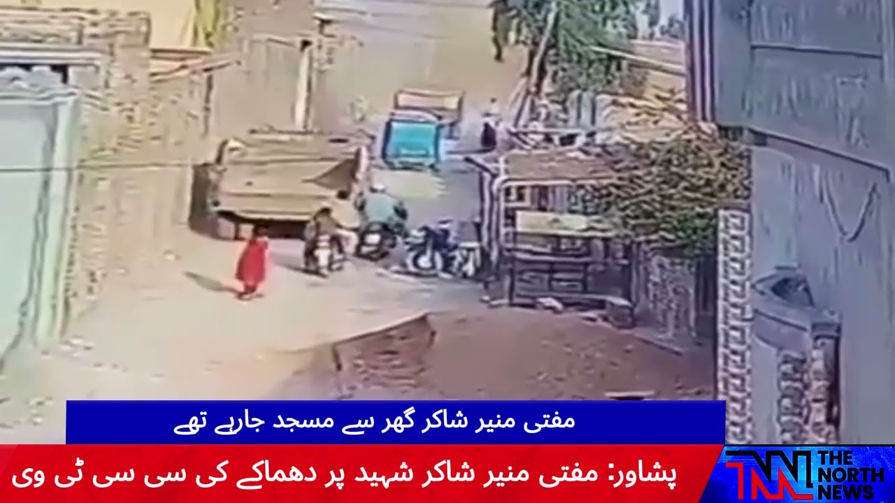 Mufti Shakir Shaheed Attack CCTV | Thenorthnewspk