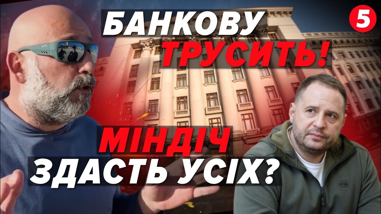 Скандал із Міндічем дістався Банкової! Розкрили РОЛЬ ЄРМАКА. Зачепить це найближче коло Зеленського?