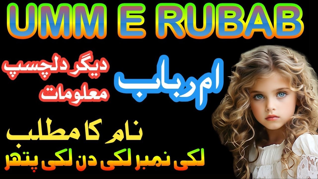 Umm E Rubab Name Meaning In Urdu🥰| Umm E Rubab Naam Ki ladkiya Kaisi Hoti Hai&hearts;| Sitara Info |