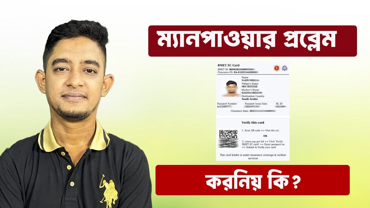 ম্যানপাওয়ার হচ্ছে না? এজেন্সির গাফিলতি নয়তো? কি কারনে হচ্ছে না? করনিয় কি? Manpower Problem।।