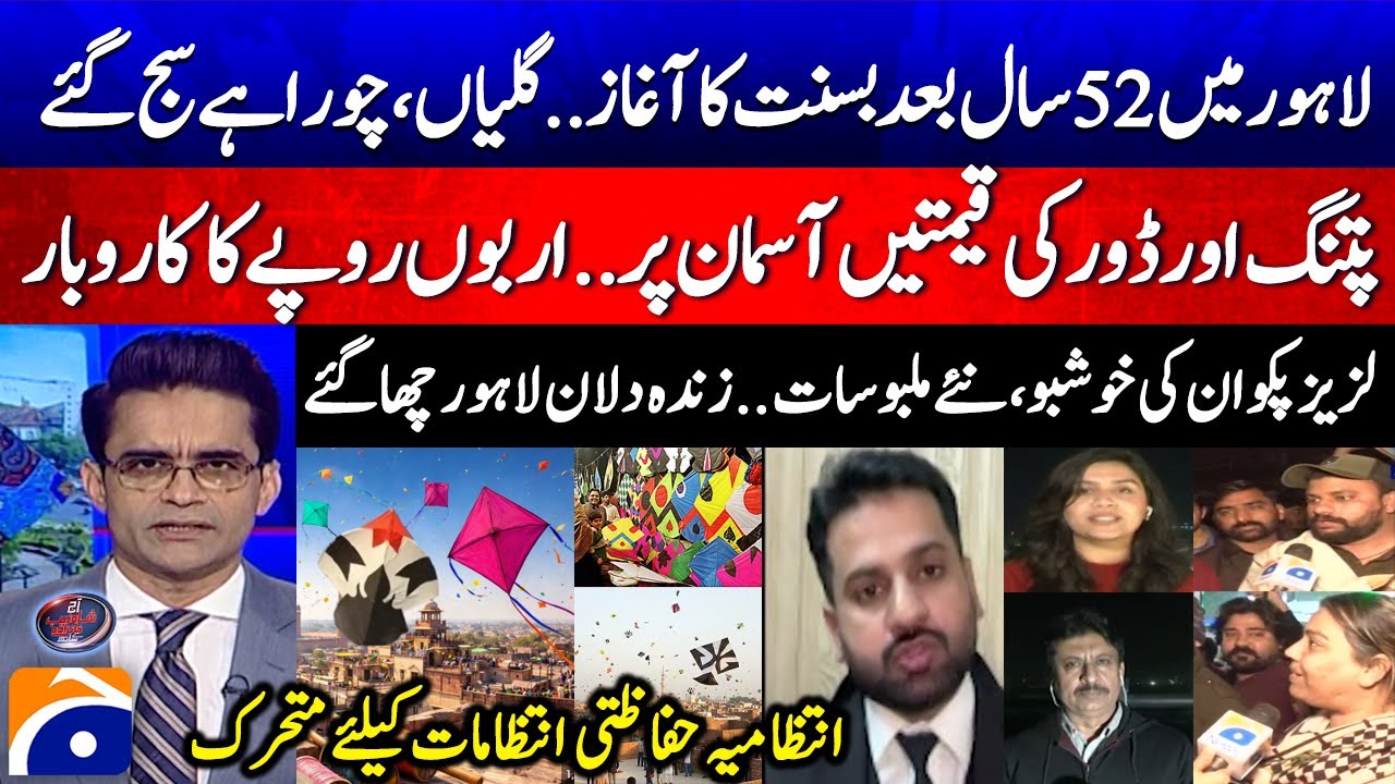 Basant begins in Lahore after 25 years - Shocking Rates of Kites & Strings - Dua Mirza - Jawad Malik