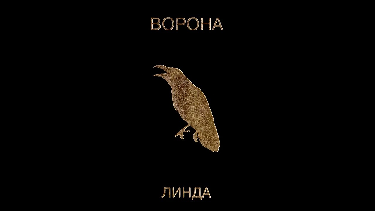 🎵 Линда &ndash; Никогда (1996) 2019 Remastered HD