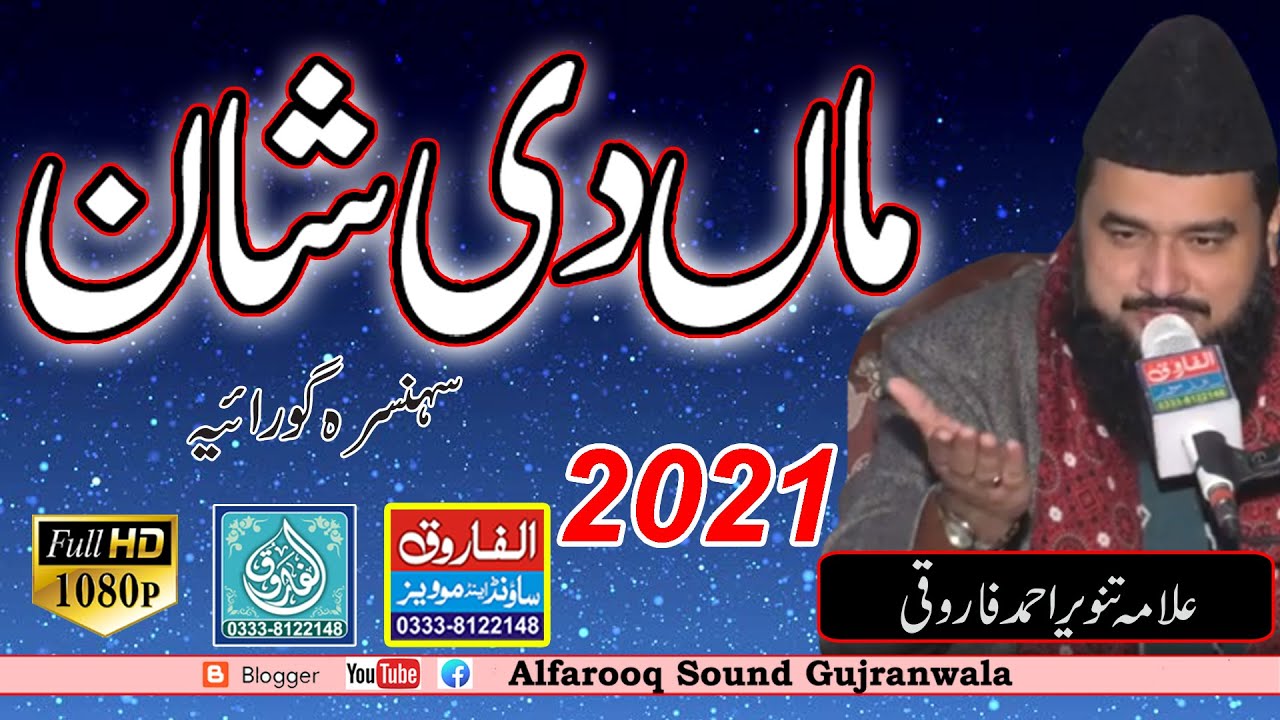 Khitab || Allama Muhammad Tanveer Farooqi || sehnsera Guraya 2020 || Alfarooq Sound Gujranwala