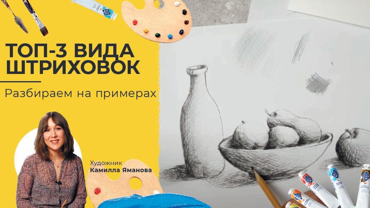 ТОП-3 вида штриховок КАРАНДАШОМ. Художник Камилла Яманова
