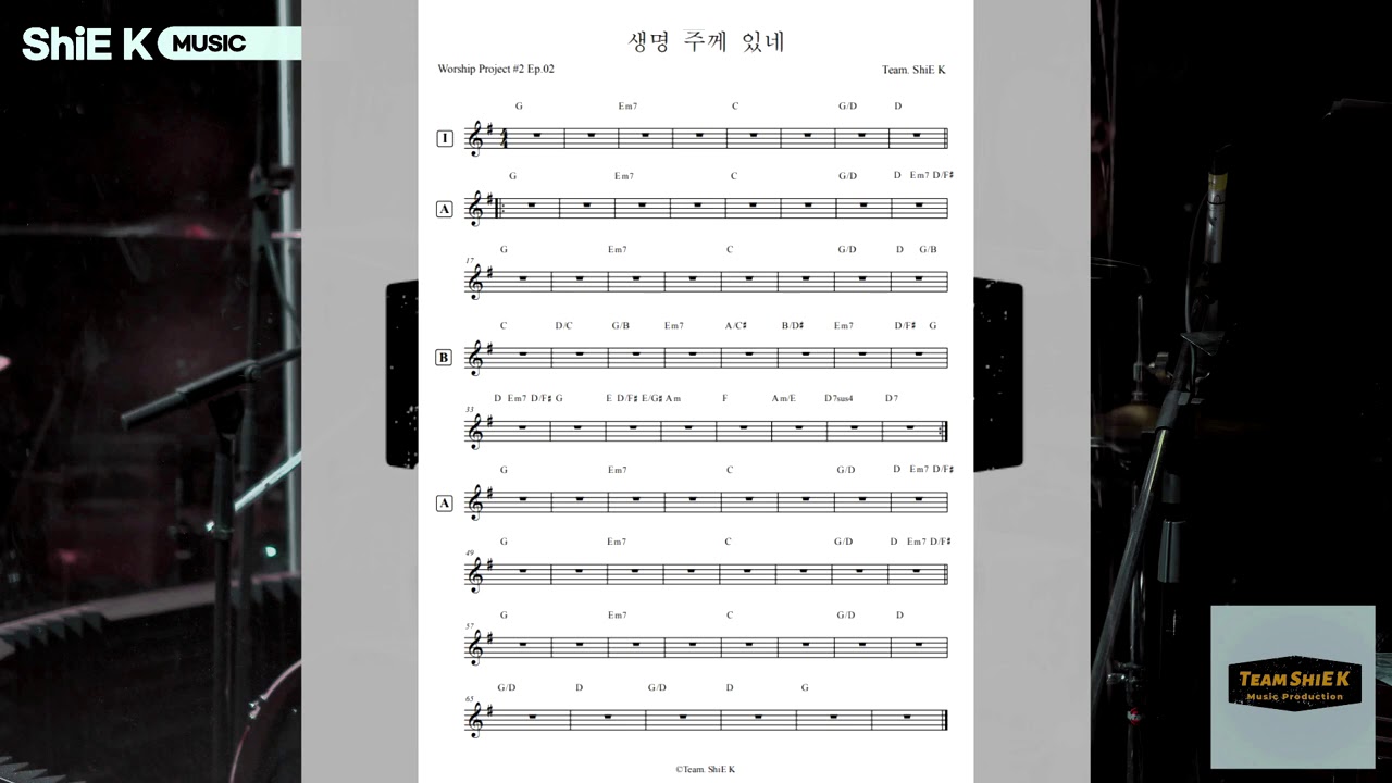 생명 주께 있네_ 각 파트 볼륨 UP Ver.ㅣTeam ShiE K Worship Project  Ep.02
