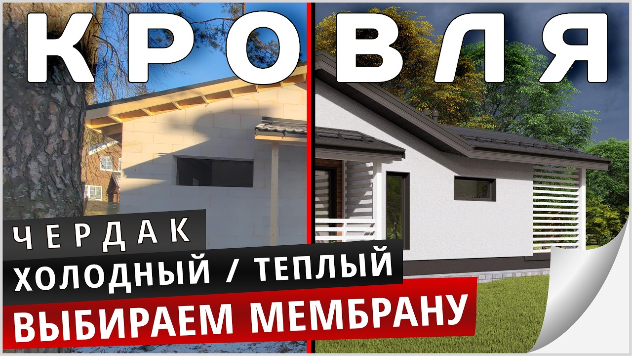 Холодный чердак и утепление по скату кровли. КАК правильно СОВМЕСТИТЬ!