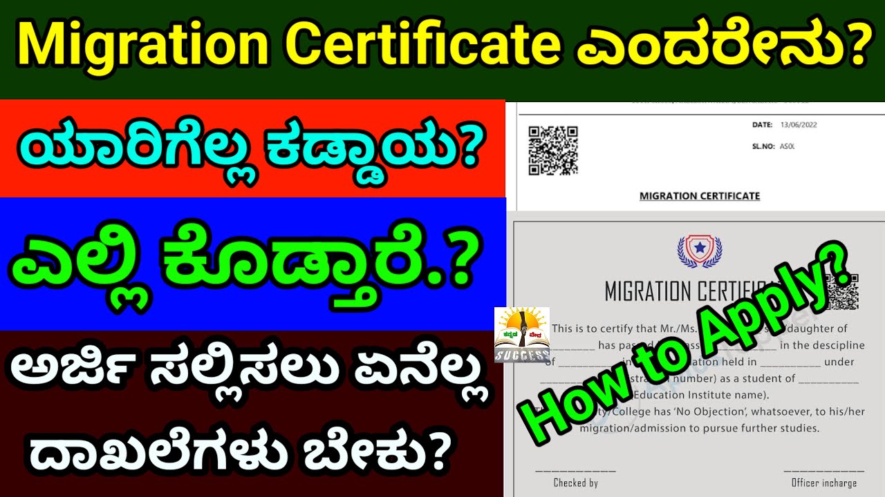 What Is Migration Certificate? |ಯಾರಿಗೆಲ್ಲ ಕಡ್ಡಾಯ?|How to Apply?|Required Documents? B.Ed 2023-24