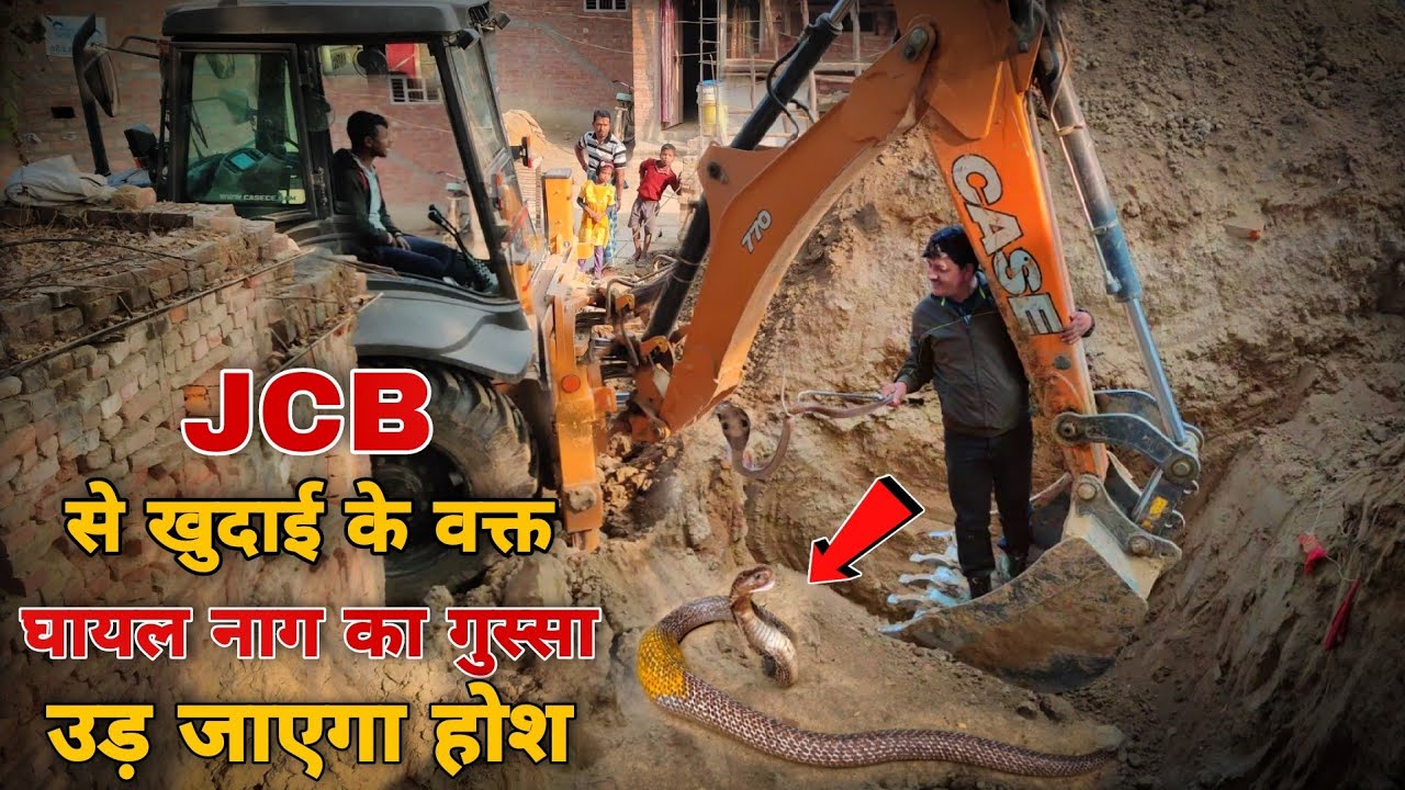 जहरीले नाग का ऐसा खौफ कि JCB से 15 फीट खुदाई करने के बाद निकला,नाग और गुड्डू जी को कैसे निकाला बाहर!