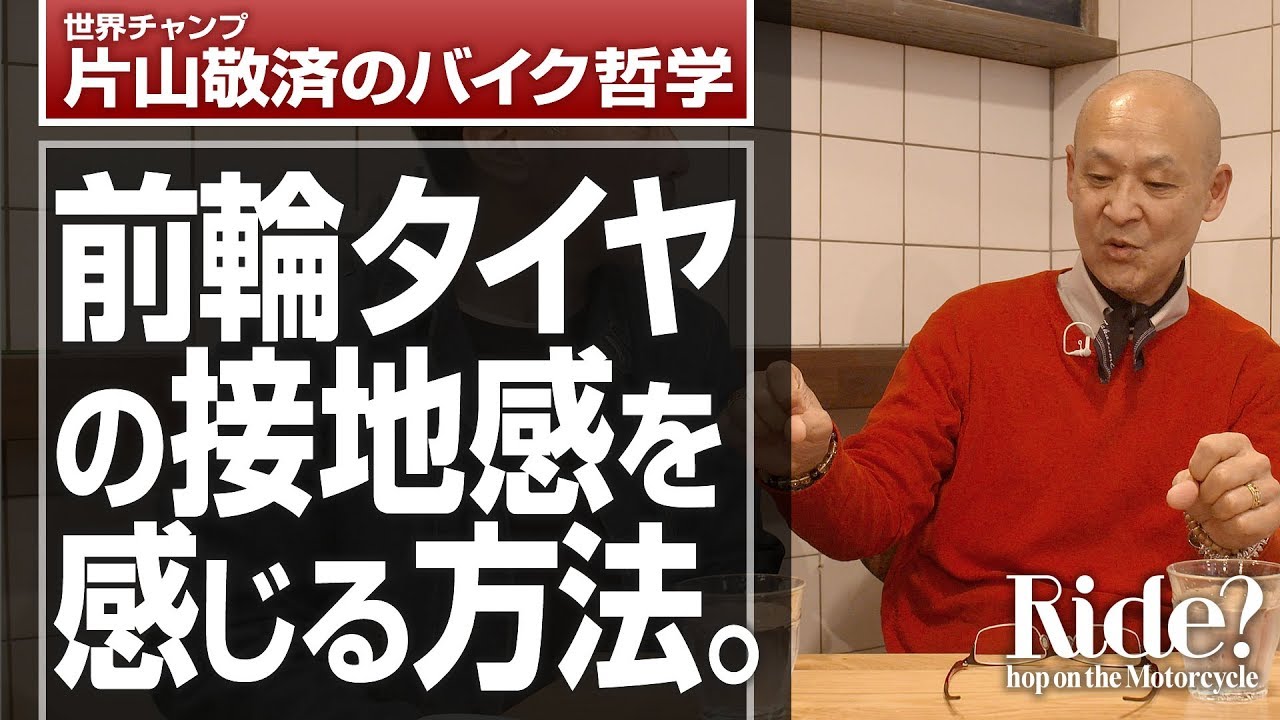 フロント（前輪）タイヤの接地感を感じる方法