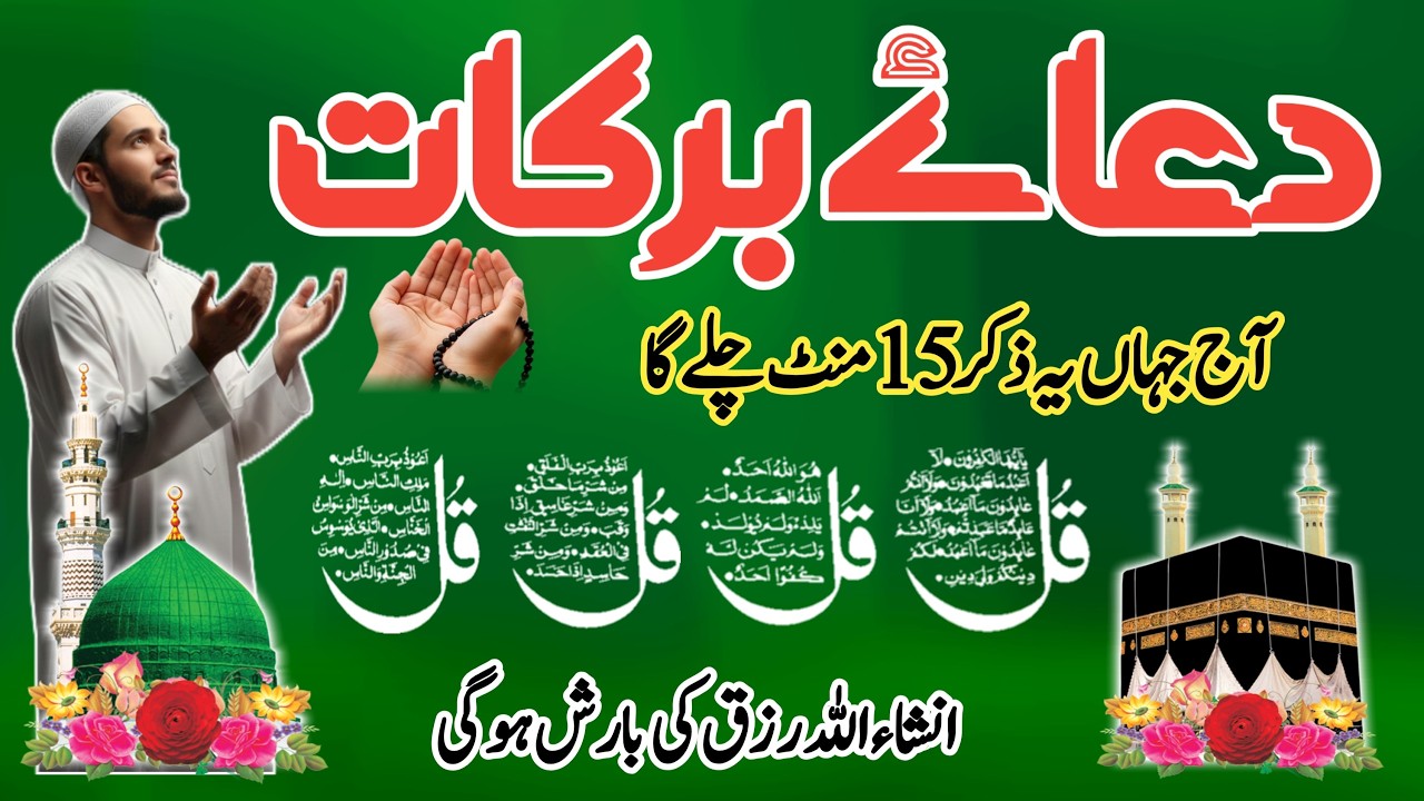 💚 Wazifa for Success & Barkat | Rizq Ki Dua | Daily Wazifa for Money, Job & Business | #quran