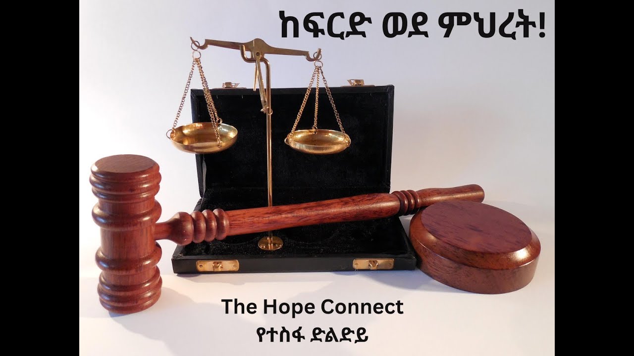 From Judgment to Mercy (የተስፋ ድልድይ)