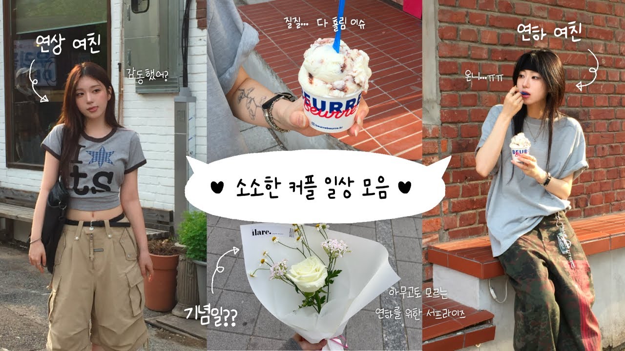 소소한 커플 일상 vlogㅣ🌷기념일 서프라이즈(?)ㅣ 밥친구 너의 연애 리액션ㅣ🍃스킨케어 루틴 공유ㅣ lesbian couple