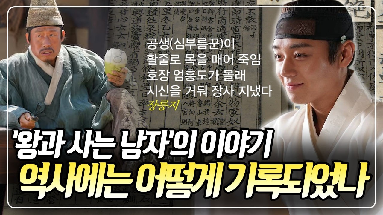 단종의 마지막과 엄흥도. 과연 역사에는 어떻게 기록되어 있을까? [역사스페셜] 111006 방송