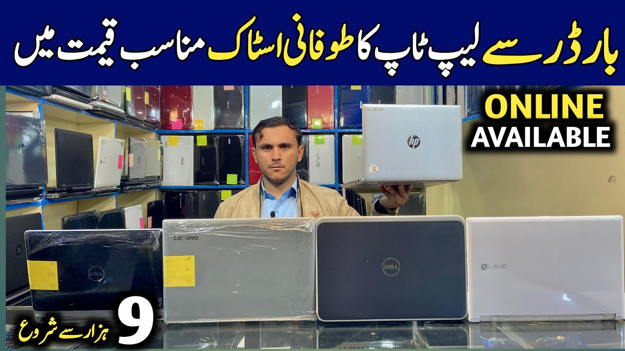 Cheapest laptops prices in Quetta Pakistan 2025| gaming laptops in Pakistan | border laptops.