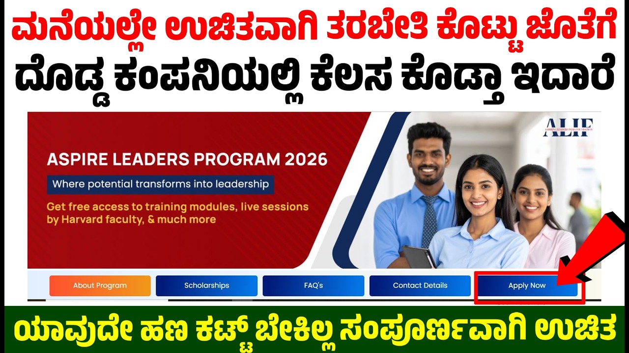 ಮನೆಯಲ್ಲೇ ಉಚಿತ ತರಬೇತಿ ಕೊಡುವುದರ ಜೊತೆಗೆ ದೊಡ್ಡ ಕಂಪನಿಯಲ್ಲಿ ಕೆಲಸ.ಮನೆಯಲ್ಲಿ ಕುಳಿತು ಕೆಲಸ ಮಾಡಿ ವರ್ಕ್ ಫ್ರಮ್ ಹೋಮ