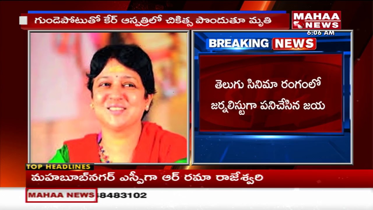 Director B.Jaya Is No More | Mahaa News