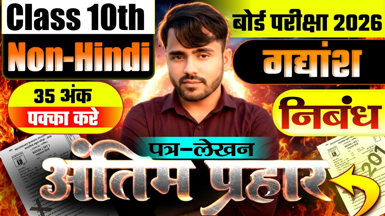 19 Febuary Non Hindi Viral Question Paper 2026 || Bihar board 10th Non-Hindi Final Revision Original