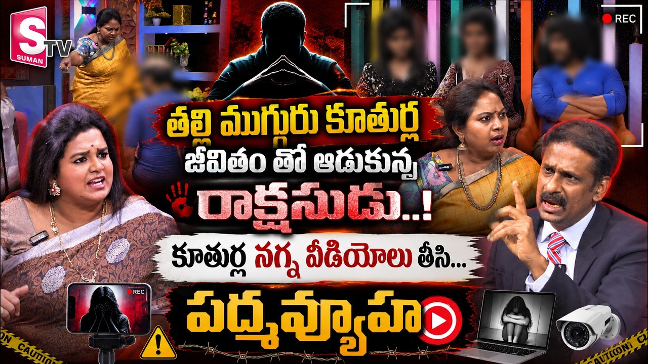 Padmavyuham NEW Episode | Ramya | BEST MORAL VIDEO | Dr Kalyan Chakravarthy | SumanTV Family Time