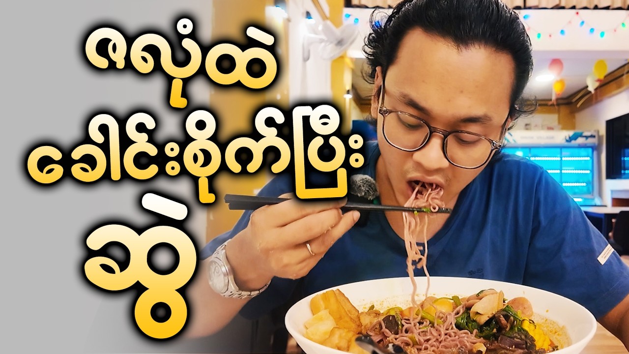 Very Delicious Malatang Restaurant in Yangon