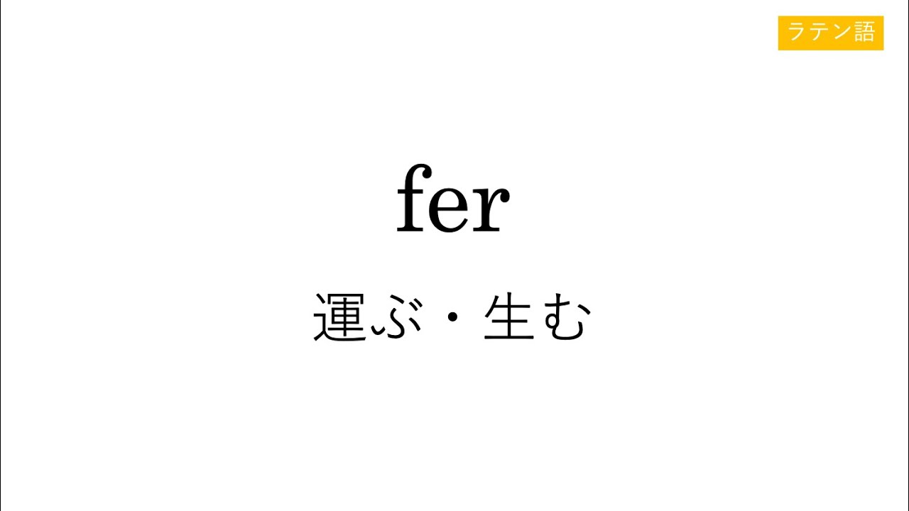 fer