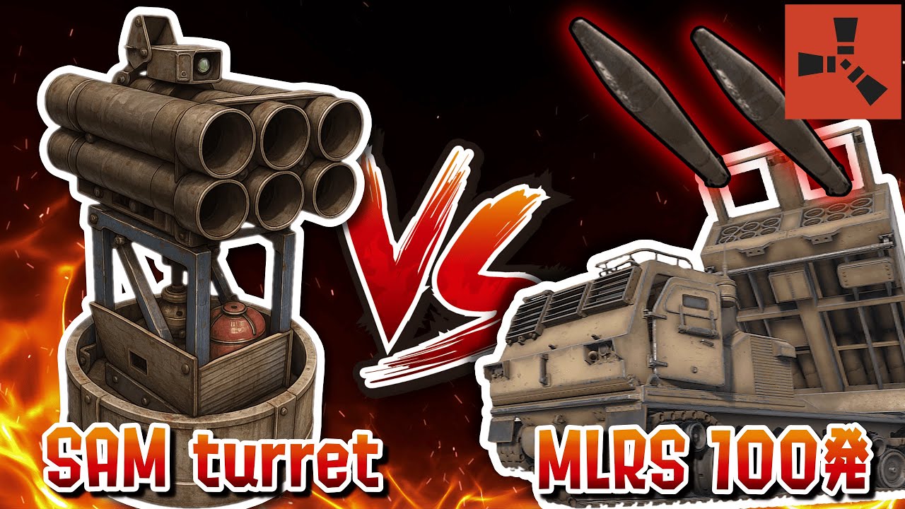 【Rust】「MLRSを100発撃っても全部落とせちゃう説」を検証してみた結果ｗｗｗ【検証】
