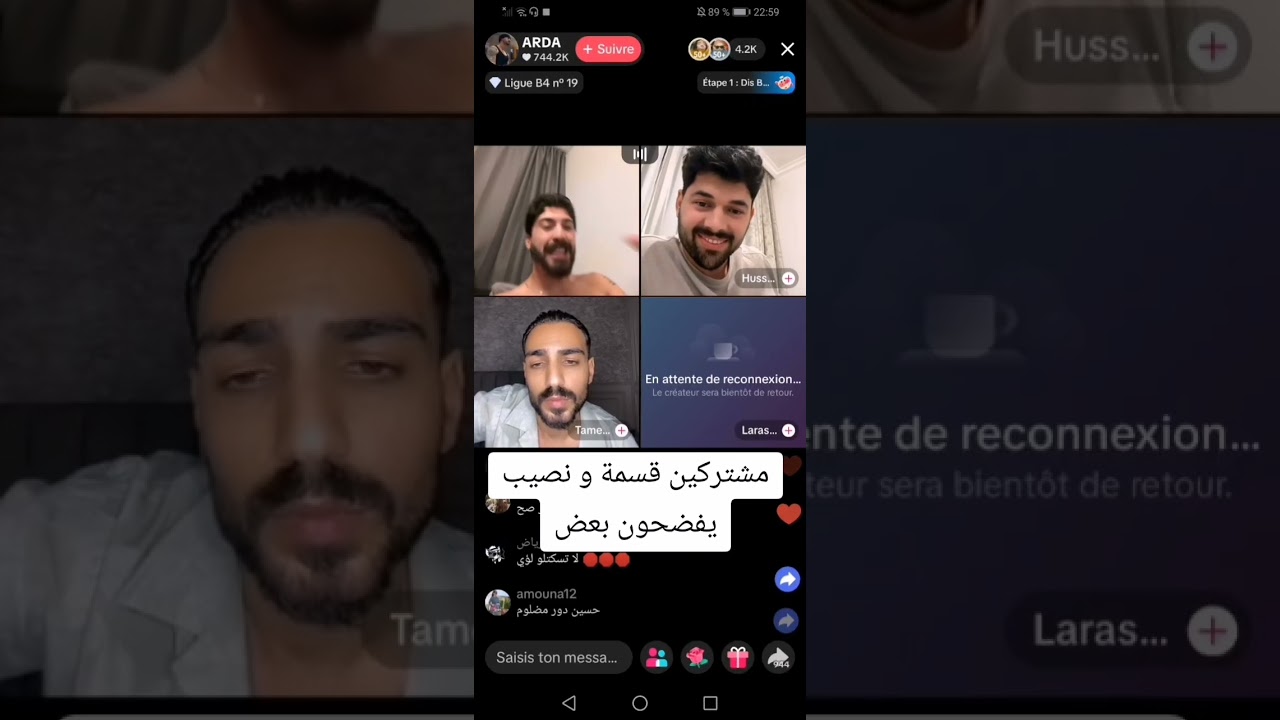 مشتركين قسمة و نصيب يفضحون بعض على اللايف