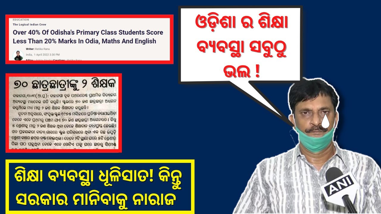 THE REALITY OF ODISHA EDUCATION SYSTEM