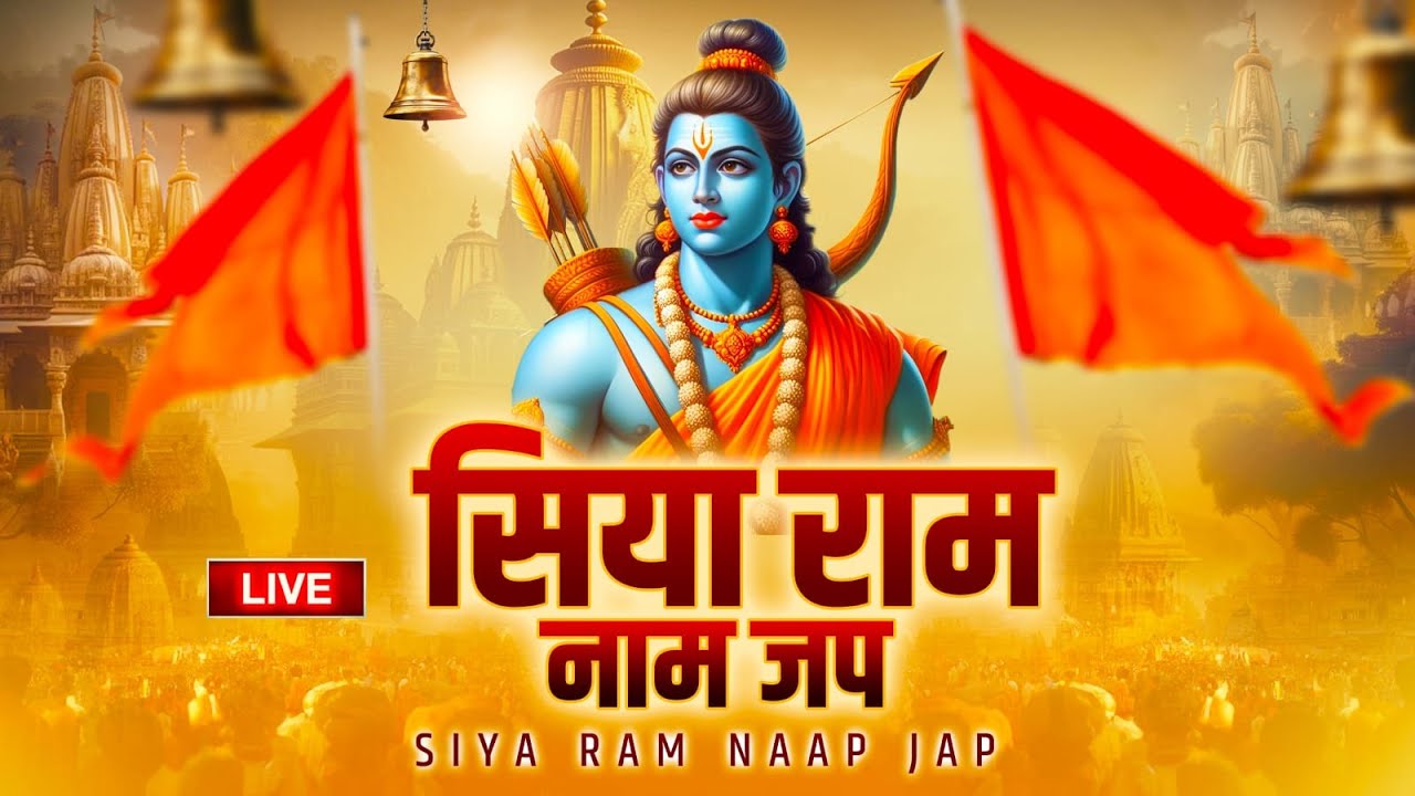 Live : Siya Ram Naap Jap | सिया राम नाम मंत्र का जप | सिया राम जय राम जय जय राम | Sunday Special