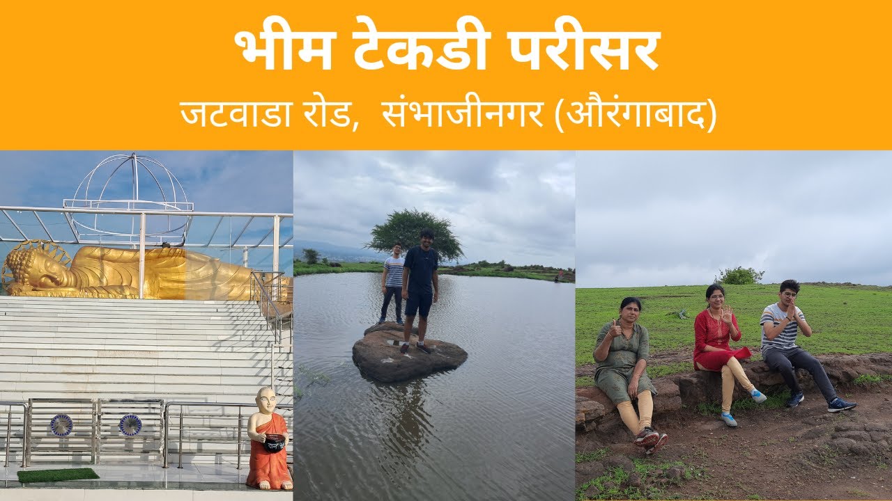 भीम टेकडी, जटवाडा रोड, संभाजीनगर (औरंगाबाद )| Bhim Tekdi, Jatwada Road, Sambhaji Nagar (Aurangabad)