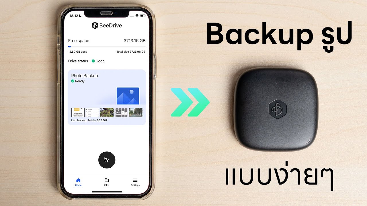 เคลียร์พื้นที่ในมือถือ Backup รูปแบบง่าย ๆ ด้วย Synology BeeDrive