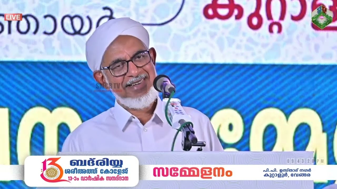 സനദ് ദാന പ്രഭാഷണം | ബദ്‌രിയ്യ സനദ് ദാന സമ്മേളനം