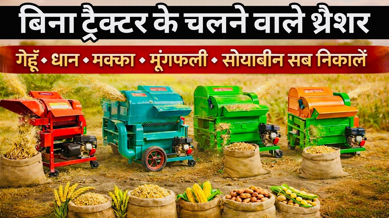 छोटा हो या बड़ा अब हर किसान बनेगा थ्रैशर वाला😃! Multicrop mini Thresher Series || Mini thresher ||
