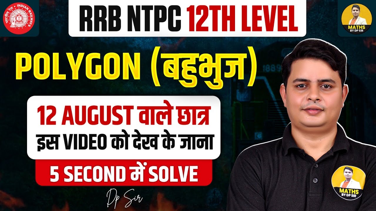 RRB NTPC 12th Level | Polygon (बहुभुज) | 5 Second में Solve Trick | By DP Sir