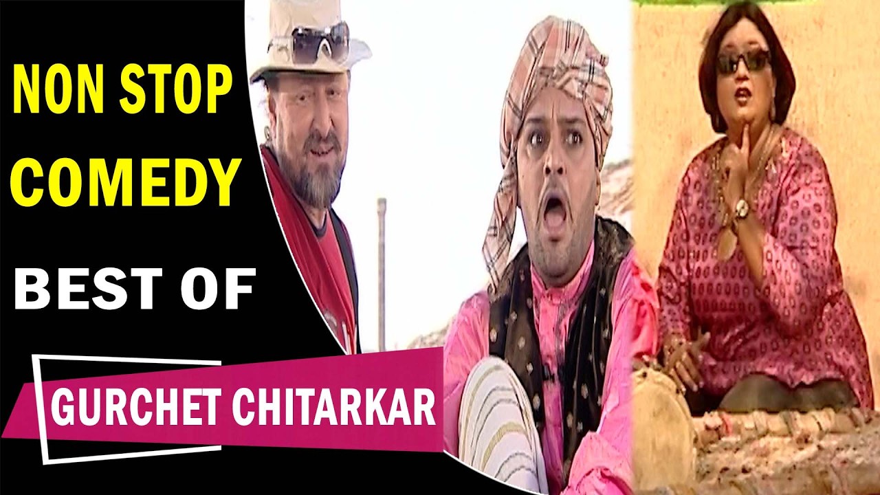 ਤੇਰੀ Wife ਬਹੁਤ Beautiful ਆ | Gurchet Chitarkar | Non-Stop Punjabi Comedy | Punjabi Funny Video