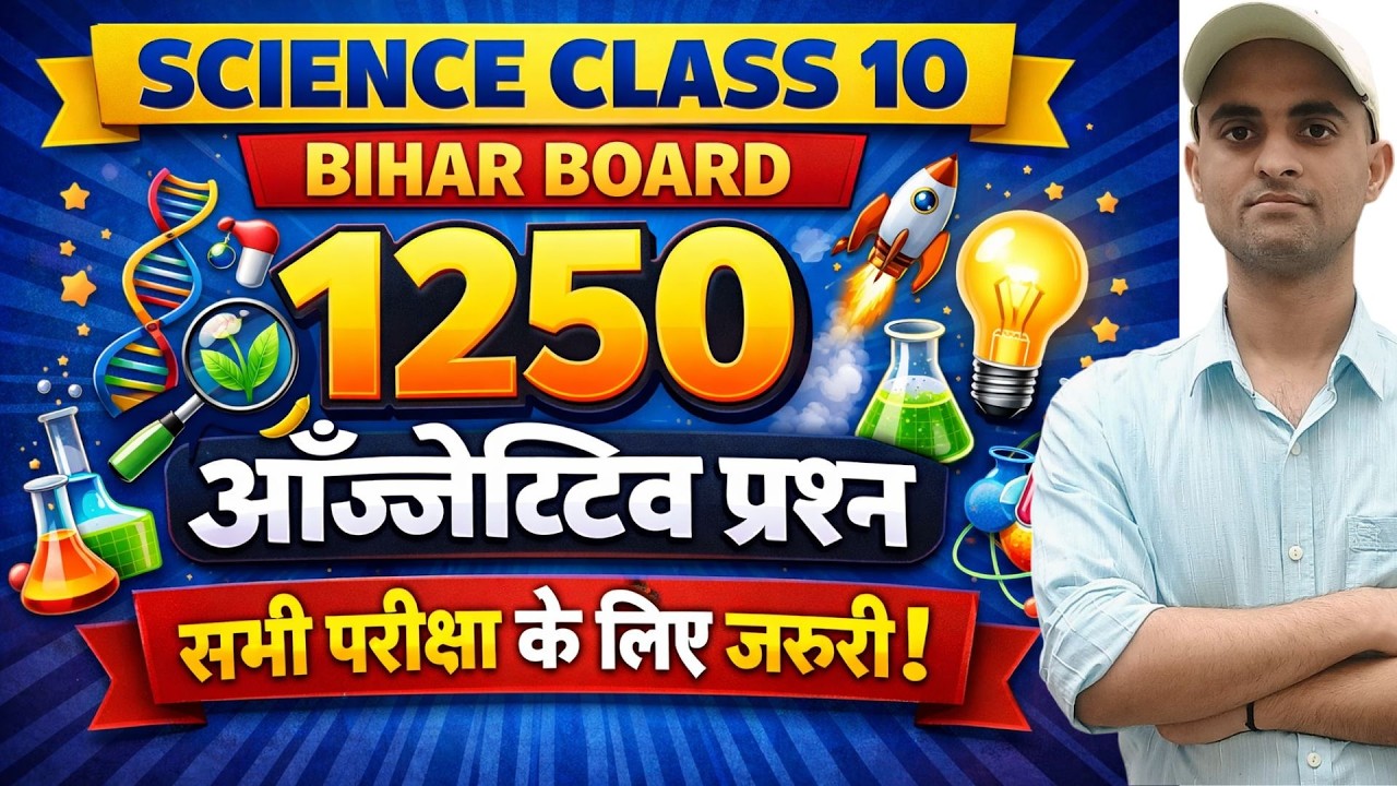 SCIENCE 1ST SITTING 2020 OBJECTIVE Bihar Board class -10, - 2025 - 26, BSEB ,