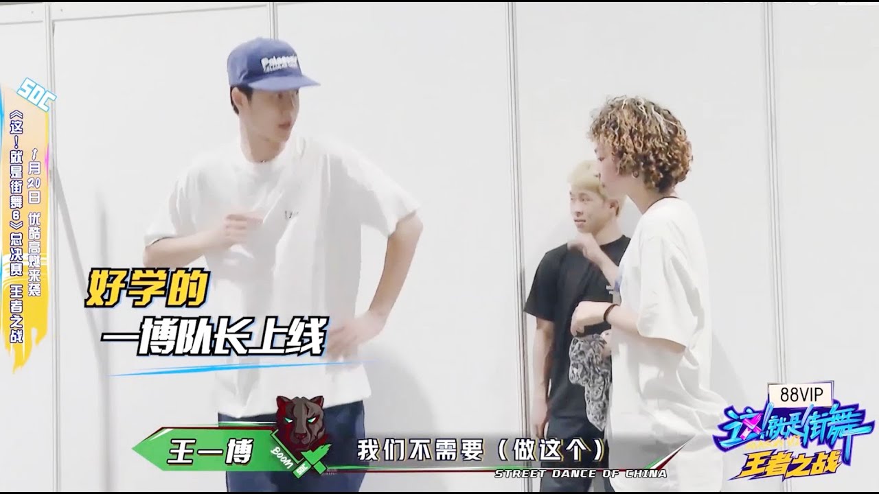 好学的王一博队长上线，主动跟KYOKA学习跳舞，光速学会实力依旧！| 这！就是街舞  Street Dance of China
