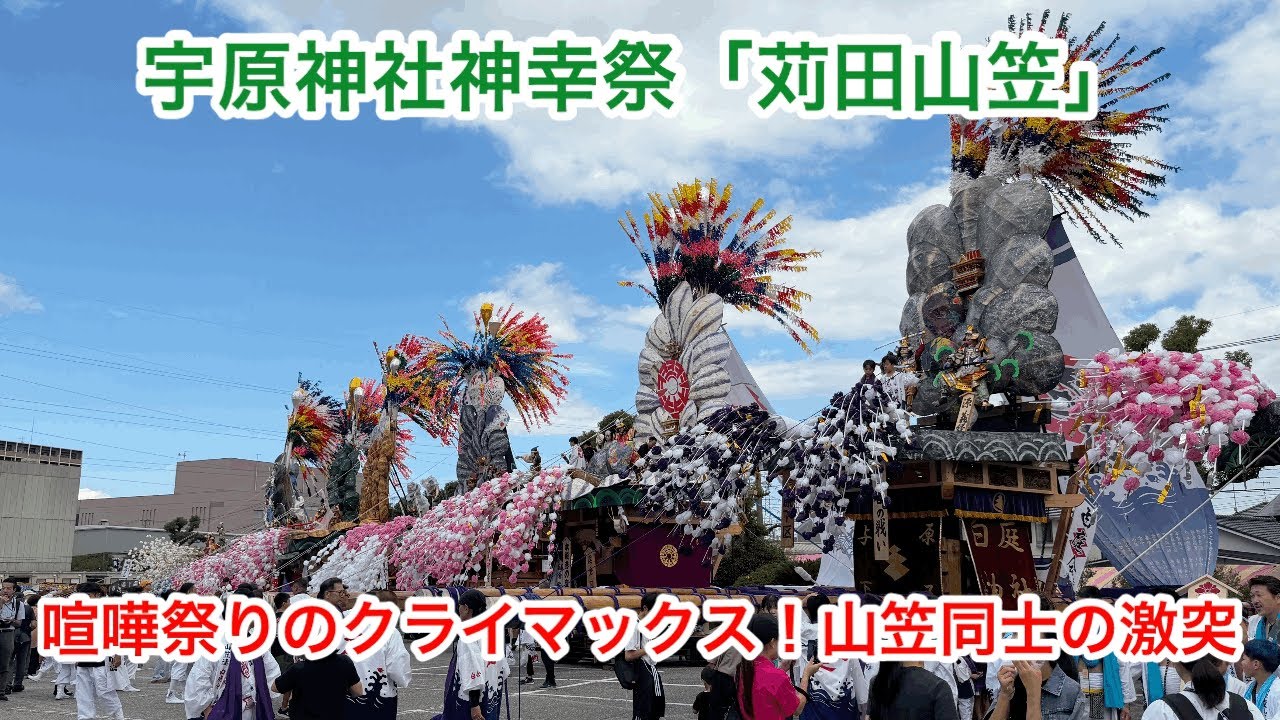 ［北九州の祭り］600年続く伝統！苅田山笠2025｜魂と魂がぶつかる喧嘩祭り【福岡県苅田町・宇原神社】山笠と山笠の激突がやばい😆
