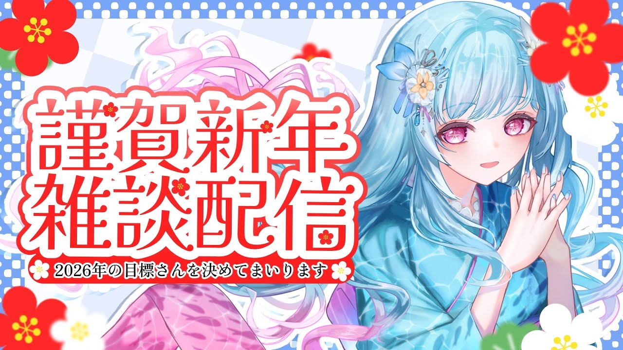 【#雑談】目標と物件とごｱｲｻﾂ【#新人Vtuber / 海璃宮ひな】