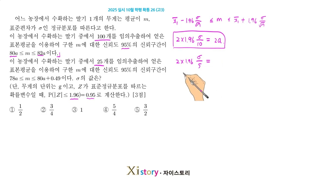 2025년 10월 고3 모의고사 수학 26번 [확통]