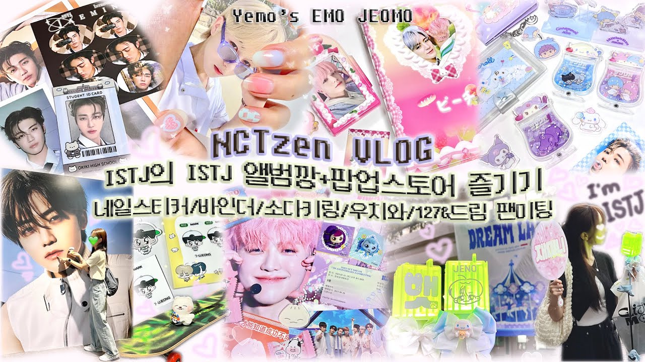 ISTJ의 ISTJ 앨범깡+팝업스토어 즐기기⚡️| 팬미팅 | 티켓팅 | 꼬마즈 티셔츠 | 토끼지킴이 바인더 | 반사스티커 | 네일스티커 | 멈칫 스테이퍼퓸 | 시즈니 브이로그