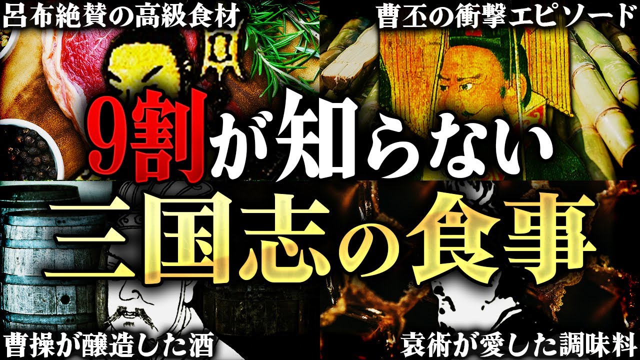 【三国志】マニア必見！実際に食べられていた三国時代の食事を徹底解説
