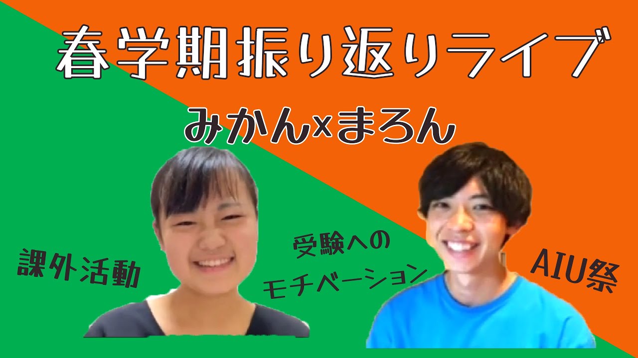 【学生生活】まろん×みかん　春学期振り返りライブ