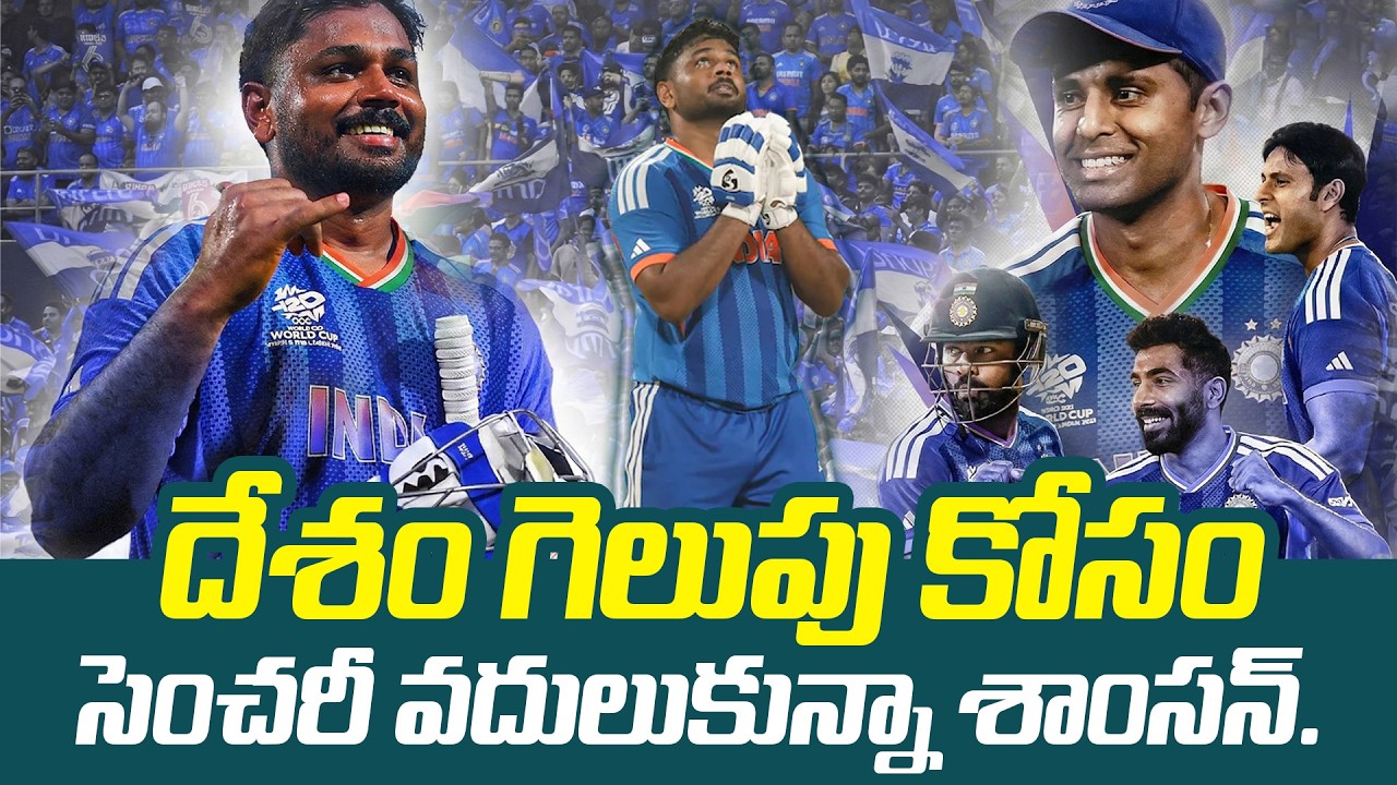 Sanju Samson Sacrifices His Century for Team India Victory | Selfless Knock Explained | T20 World