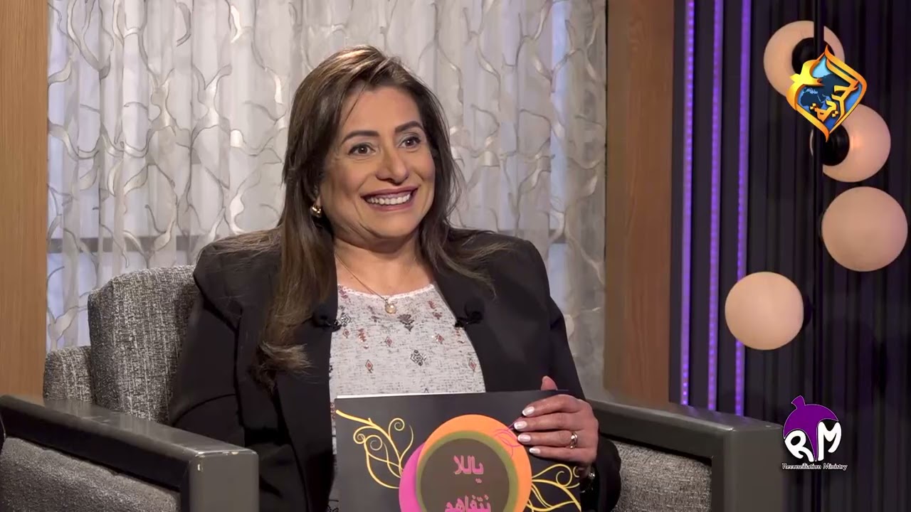 ازاى الاثنين يكونوا واحد؟  مع م. البير اسكندر فى برنامج يالا نتفاهم
