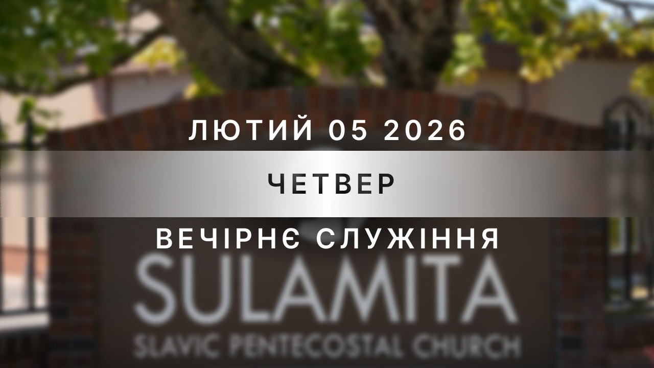 02/05/2026 - Thursday Evening Service