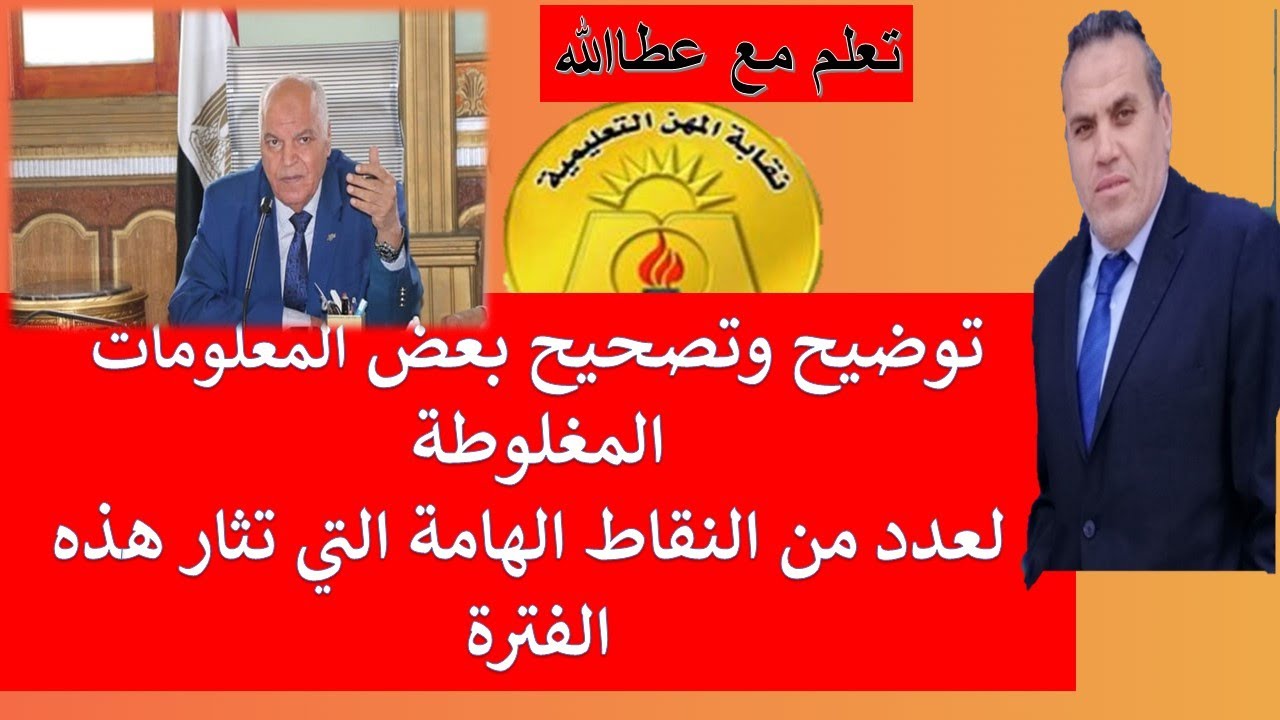 نقابة المعلمين توضح بعض المعلومات المغلوطه ودورها في المعاشات والزمالة